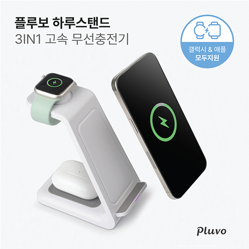 (PLUVO) 하루스탠드 3IN1 고속무선충전기(갤럭시&amp;애플워치호환) DAILY STAND