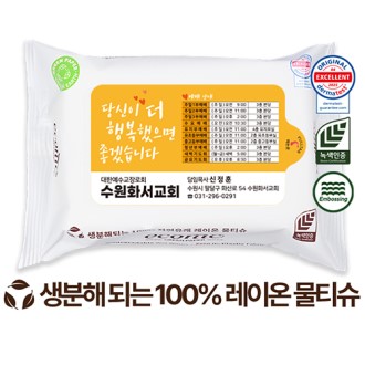 전도용 생분해 에코닉 화이트 라벨형 물티슈 60g (15/20매)