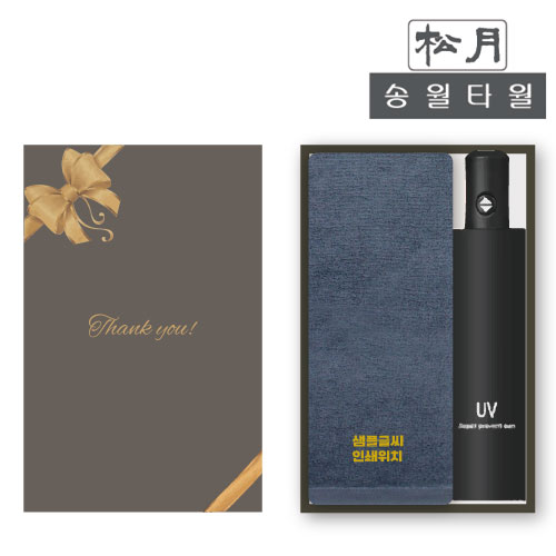 [송월타올] 항균무지40 + 3단자동우산 2p