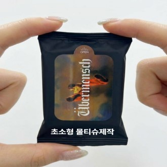 초소형 물티슈 제작 선거 홍보용 미니물티슈 미니판촉물 맞춤 연예인 돌답례품 굿즈 제작