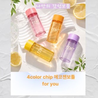 칼라칩보틀