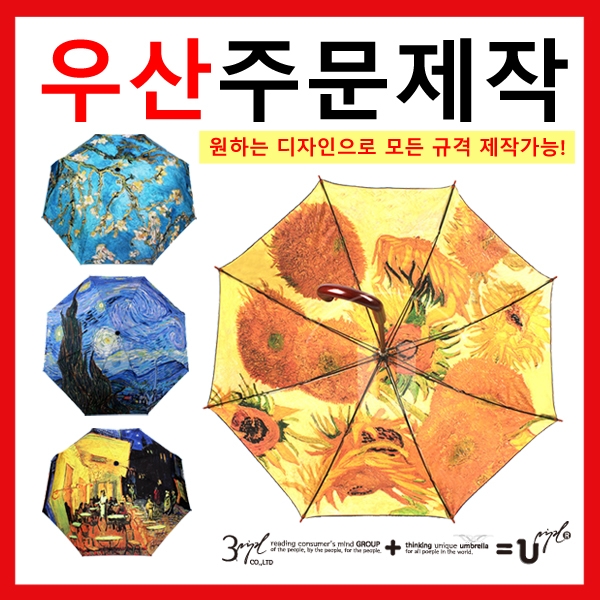 명화 우산 3단 완전 자동 전규격 가능 [국내 제작]