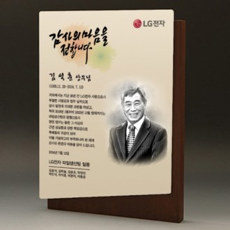 기업 재직 인물화 공로패 TKS5186 수묵화