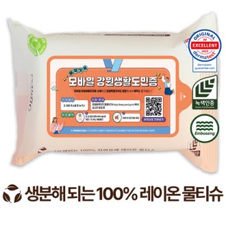 생분해 에코닉 그린 라벨형 엠보 물티슈 60g (15/20매)
