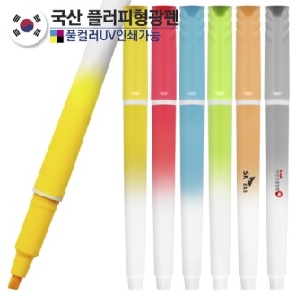 국산 플러피 형광펜 //컬러인쇄가능