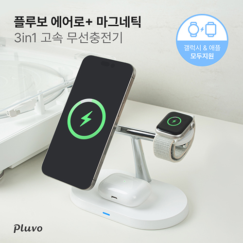 플루보 에어로플러스 맥세이프 3IN1 고속무선충전기(갤럭시워치&amp;애플워치 호환)